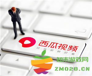 西瓜视频和抖音是什么关系 西瓜视频和抖音区别在哪里