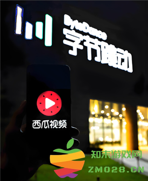 西瓜视频和抖音是什么关系 西瓜视频和抖音区别在哪里