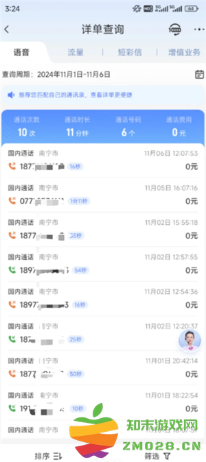 中国电信app能查通话记录吗 中国电信app能查多久的通话记录