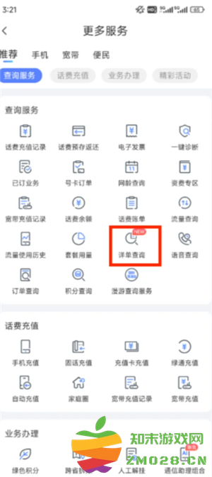 中国电信app能查通话记录吗 中国电信app能查多久的通话记录