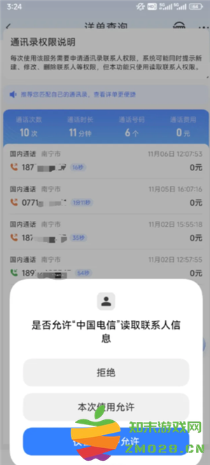 中国电信app能查通话记录吗 中国电信app能查多久的通话记录