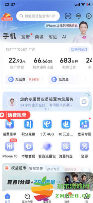 中国电信app能查通话记录吗 中国电信app能查多久的通话记录