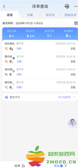 中国电信app能查通话记录吗 中国电信app能查多久的通话记录