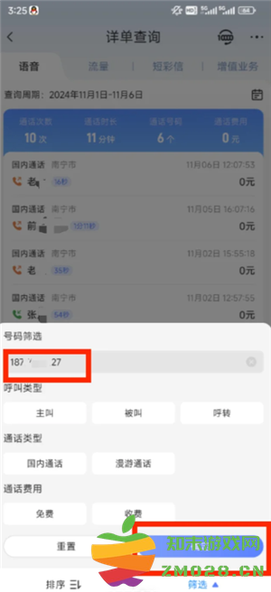 中国电信app能查通话记录吗 中国电信app能查多久的通话记录