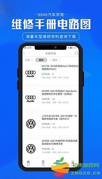 8848汽车学苑手机版 v1.4.8.1 安卓官方版 2