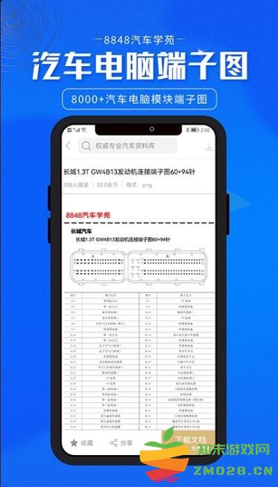 8848汽车学苑手机版 v1.4.8.1 安卓官方版 1