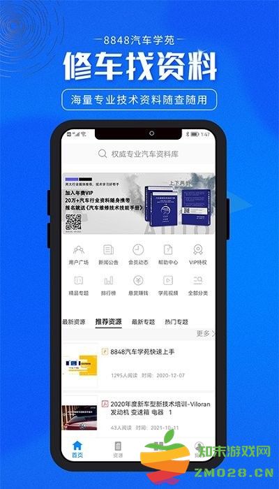 8848汽车学苑手机版 v1.4.8.1 安卓官方版 3