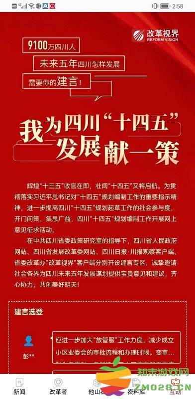 四川改革视界官方版 v3.0.2 安卓最新版 1