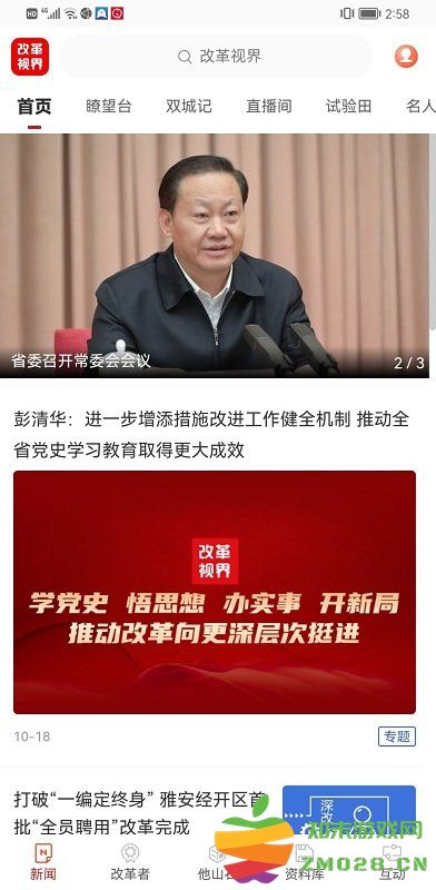 四川改革视界官方版 v3.0.2 安卓最新版 2