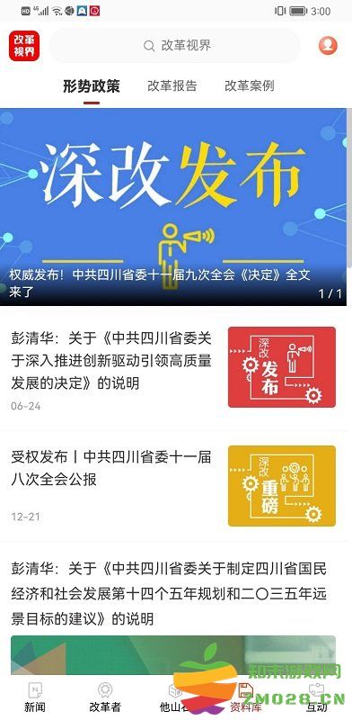 四川改革视界官方版 v3.0.2 安卓最新版 0