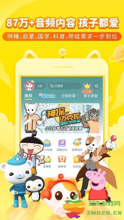 喜猫儿故事手机版(改名喜马拉雅儿童) v5.28.0 安卓官方版 0