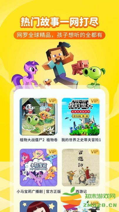 喜猫儿故事手机版(改名喜马拉雅儿童) v5.28.0 安卓官方版 1