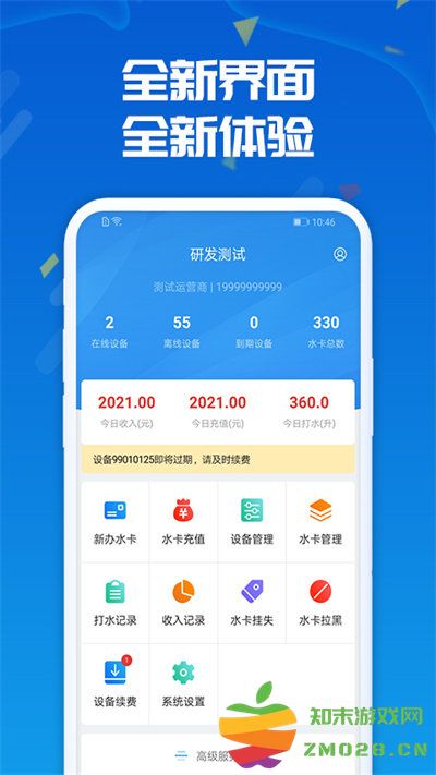 人人水站官方版(waterer) v2.33.0 安卓手机版 1