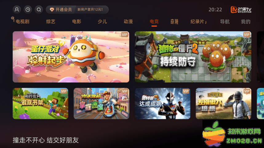 芒果tv电视版app v7.0.504.390.3 安卓客户端 2