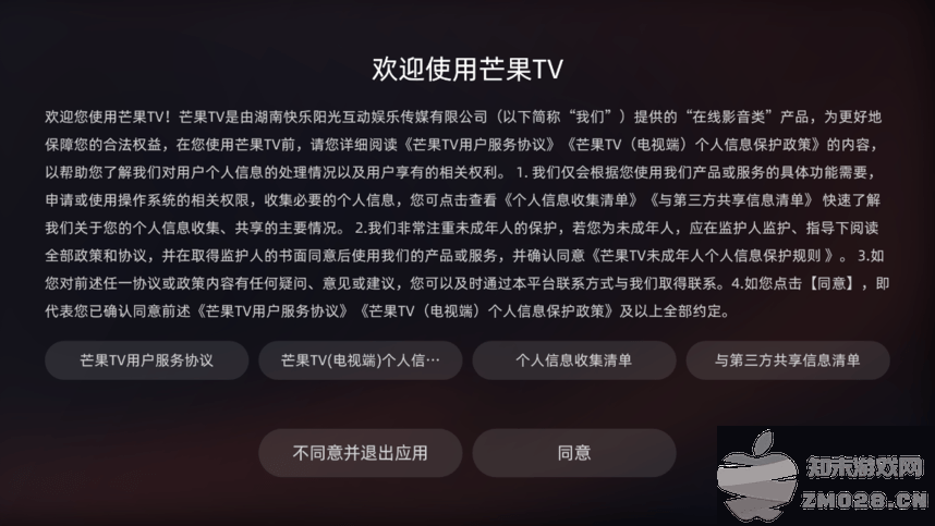 芒果tv电视版app v7.0.504.390.3 安卓客户端 3