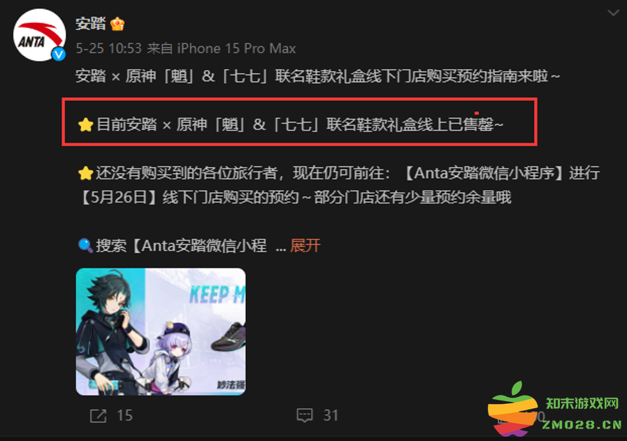 原神x安踏太火爆，线上礼盒迅速售罄，第二批预售开启：各位玩家快来看看，错过可惜！