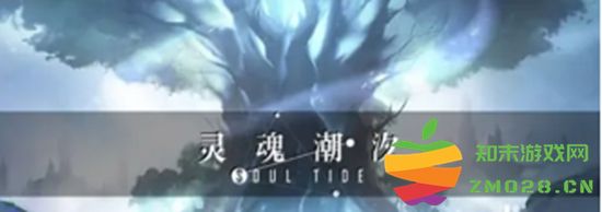 灵魂潮汐蕴灵装备详解与方法介绍，让你轻松掌握蕴灵装备技巧