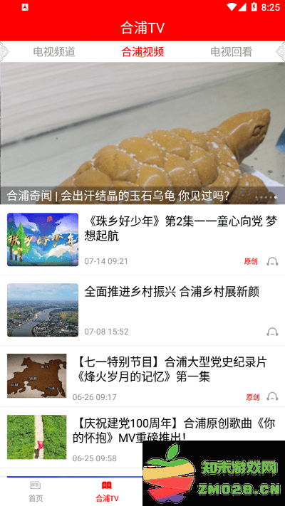 我的合浦客户端 v2.7.190 安卓版 0