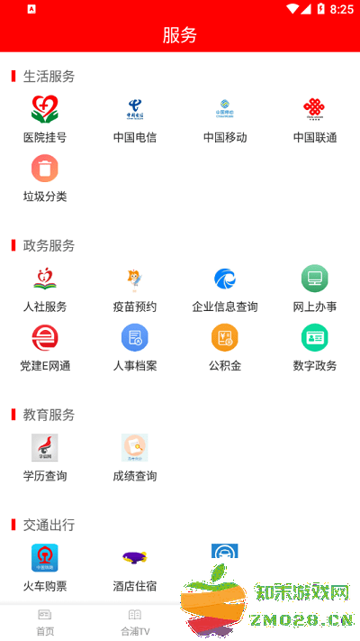 我的合浦客户端 v2.7.190 安卓版 1