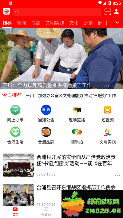 我的合浦客户端 v2.7.190 安卓版 2