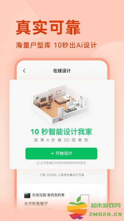 装修设计软件手机版 v5.6.2 安卓官方版 3