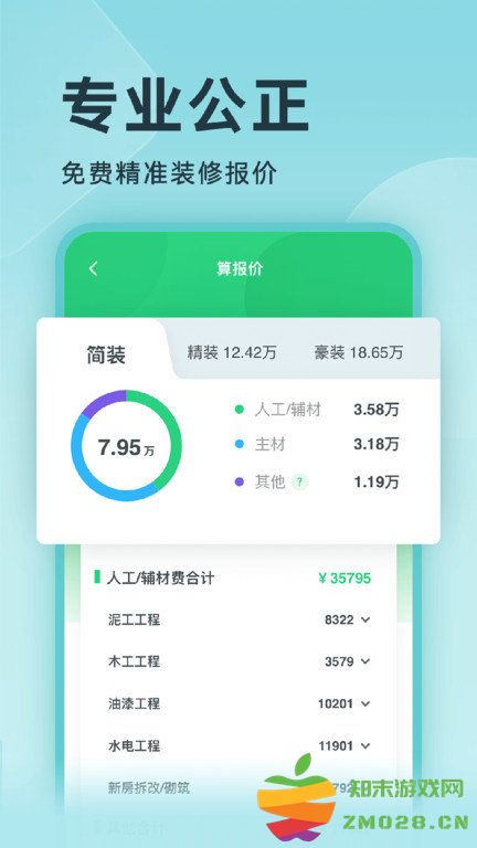 装修设计软件手机版 v5.6.2 安卓官方版 2