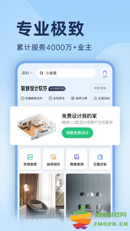 装修设计软件手机版 v5.6.2 安卓官方版 0
