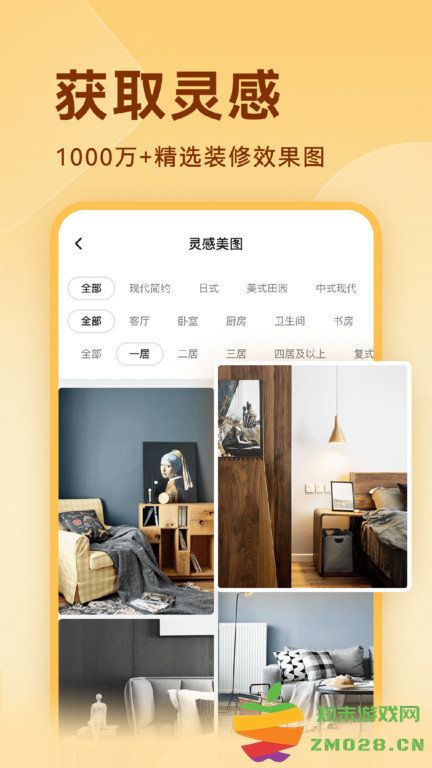 装修设计软件手机版 v5.6.2 安卓官方版 1