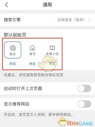 怎样调整手机QQ中的默认浏览器设置以便于更好地浏览网页