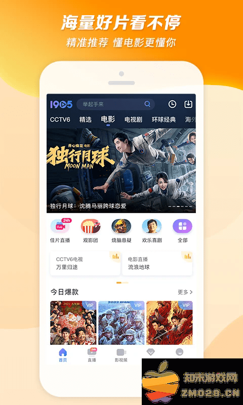 1905电影网手机版 v6.7.9 安卓版 3