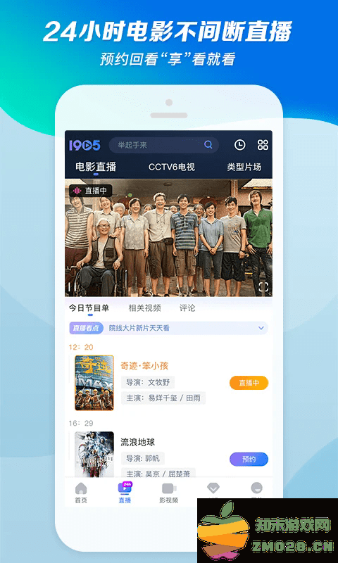 1905电影网手机版 v6.7.9 安卓版 2