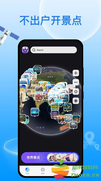 天宫卫星导航地图软件 v2.0.3 安卓版 0