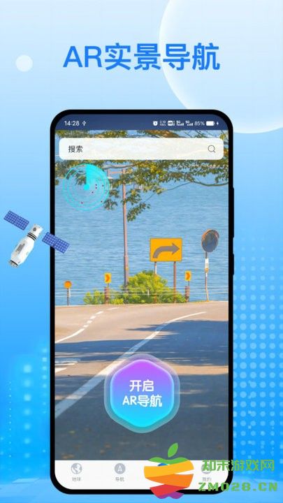 天宫卫星导航地图软件 v2.0.3 安卓版 1