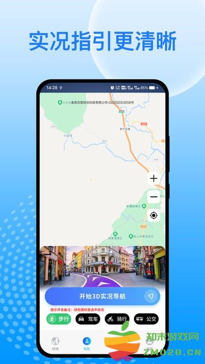 天宫卫星导航地图软件 v2.0.3 安卓版 2
