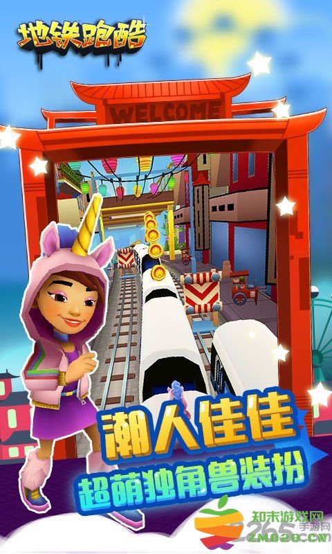 地铁酷跑最新版本 v5.02.0 安卓版 2