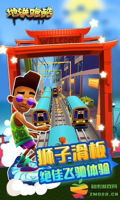 地铁酷跑最新版本 v5.02.0 安卓版 3