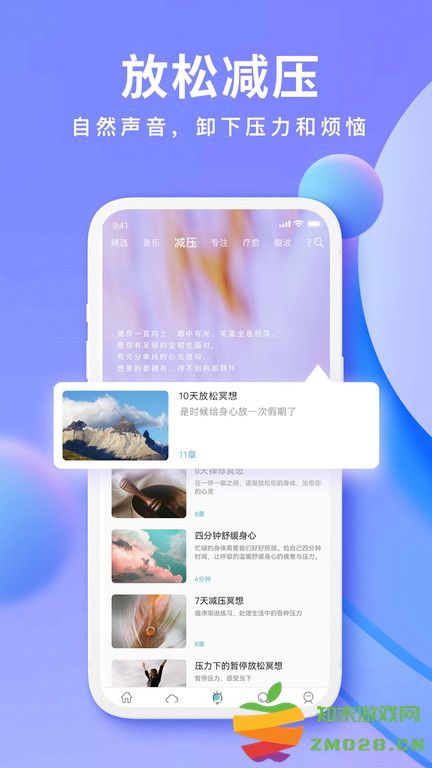 now冥想软件 v4.9.5 安卓官方版 0