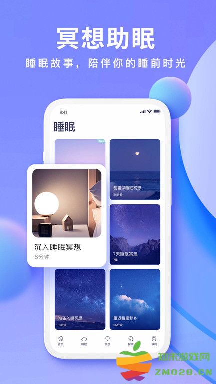 now冥想软件 v4.9.5 安卓官方版 3
