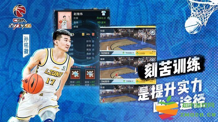 中职篮全力以赴官方版 v2.31.01 安卓版 2