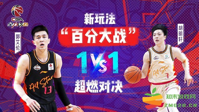 中职篮全力以赴手游下载