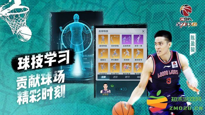 中职篮全力以赴官方版 v2.31.01 安卓版 1