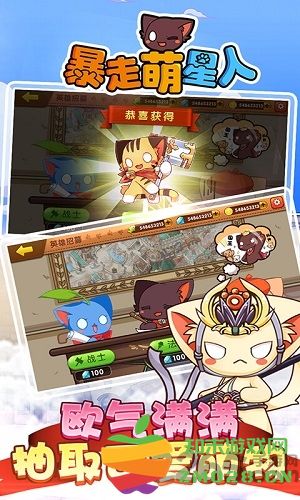 暴走萌星人手游 v1.0 安卓版 0