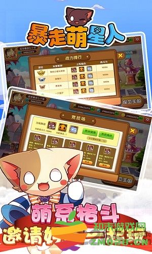 暴走萌星人手游 v1.0 安卓版 3