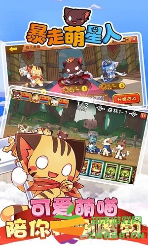 暴走萌星人手游 v1.0 安卓版 4