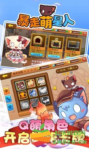 暴走萌星人手游 v1.0 安卓版 1