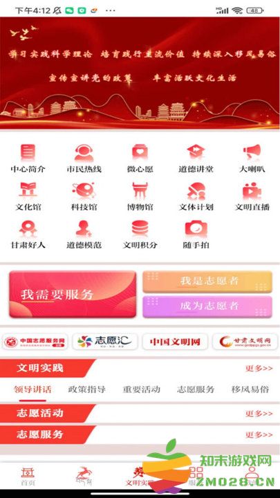 新甘南软件 v3.2.6 安卓版 0