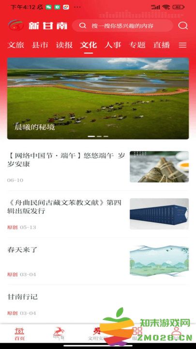 新甘南软件 v3.2.6 安卓版 2