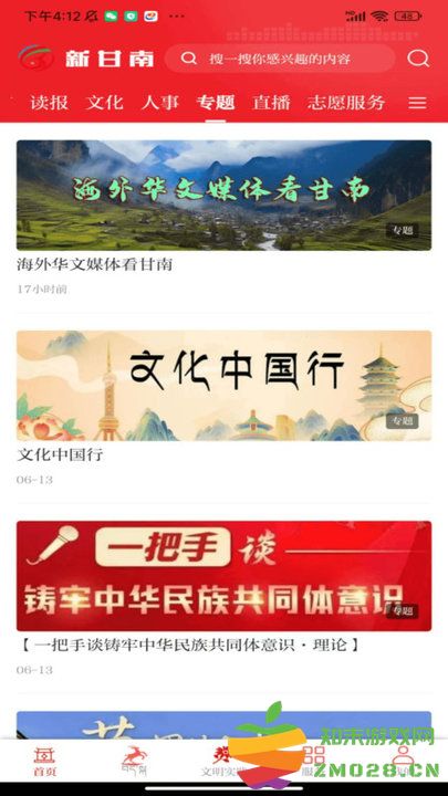 新甘南软件 v3.2.6 安卓版 1