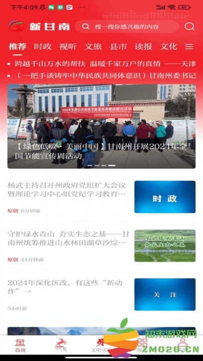 新甘南软件 v3.2.6 安卓版 3