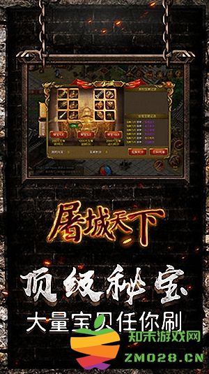 屠城天下手游 v2.110 安卓最新版 0